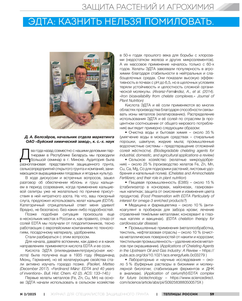 2_2025_статья_Белозеров_ДА_page-0001.jpg